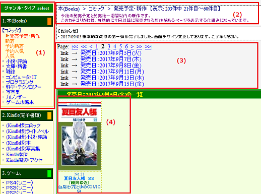 発売日情報ヘルプ 利用規約